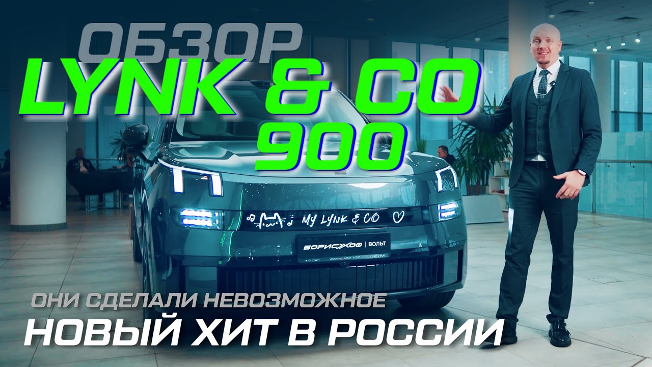 Почему Лисяны меняют на него? Обзор LYNK & CO 900. Гибридный кроссовер 3 в 1