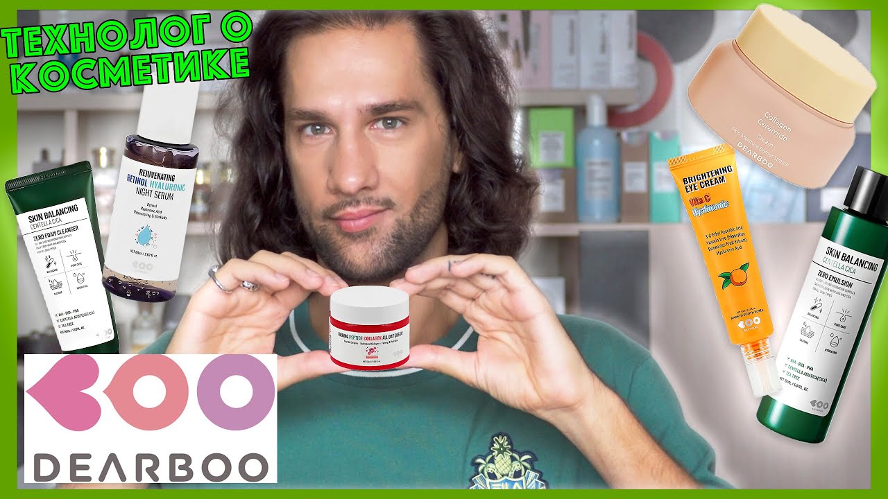 DEARBOO || TECHNOLOGIST ABOUT COSMETICS
