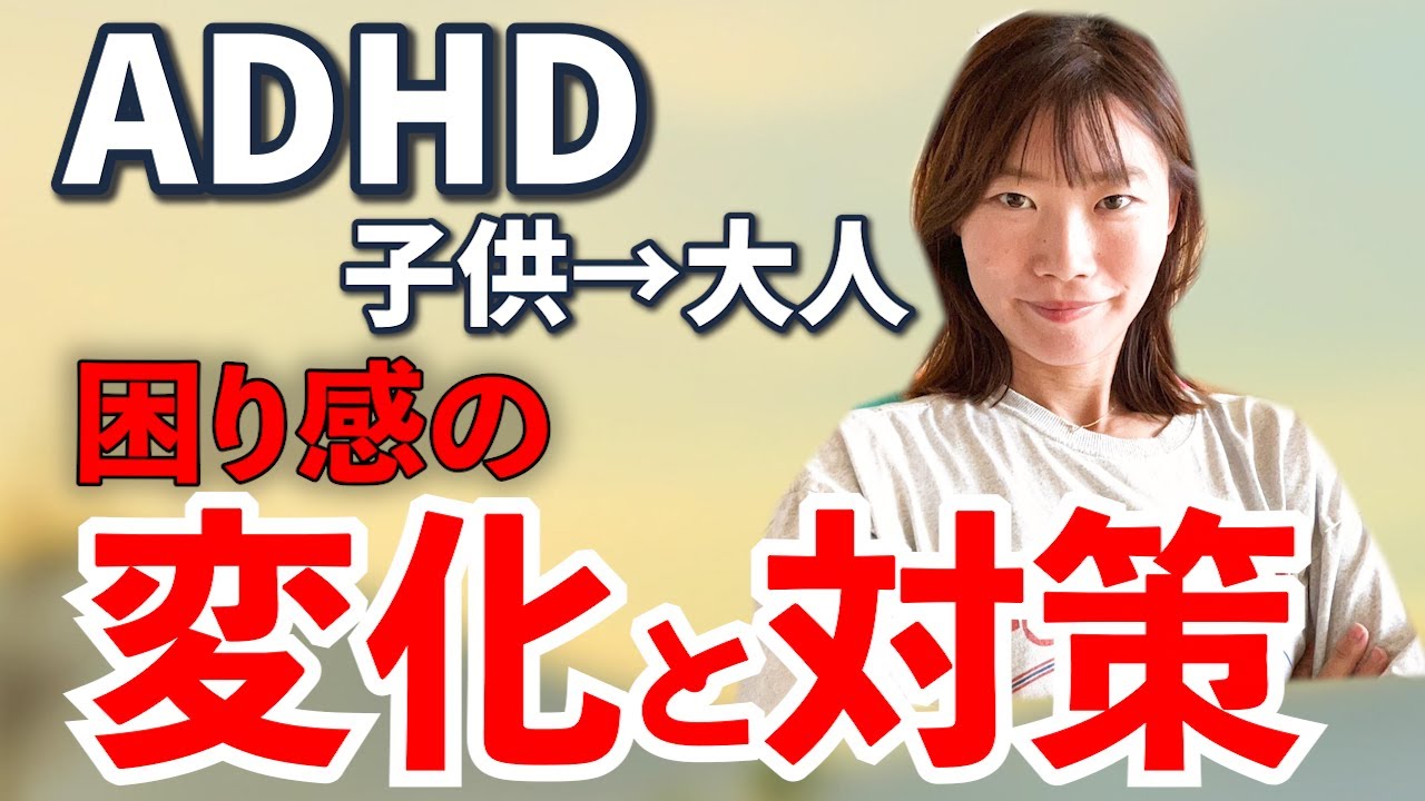 【年代別】リアルなADHDの困りごととその対策を分かりやすく解説します#adhd  #adhdあるある #ADHD日常 #発達障害