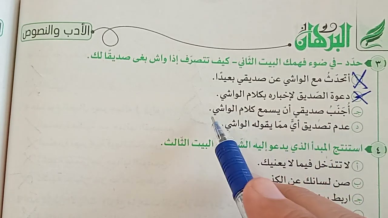 حل نصوص متحررة ـ على نص العلم حياة ـ كتاب البرهان ـ الصف الثانى الثانوى الترم الاول 2026