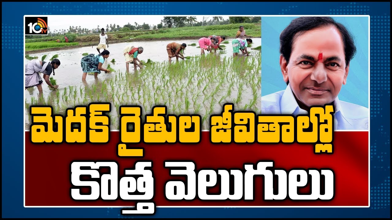 మెదక్ రైతుల జీవితాల్లో కొత్త వెలుగులు | Ground Report On Godavari Water Supply To Medak | 10TV News