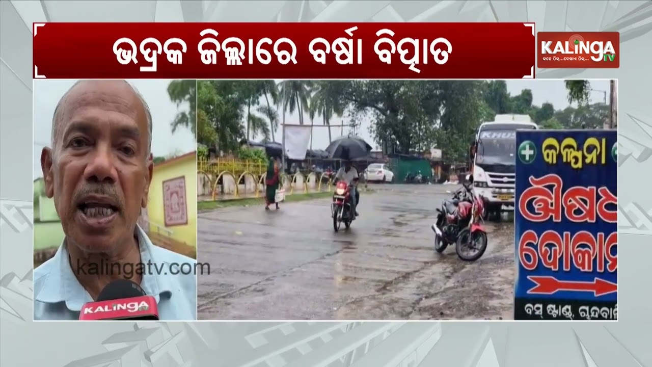Heavy Rain Disrupts Normal Life, Schools Shut in Bhadrak | Kalinga TV