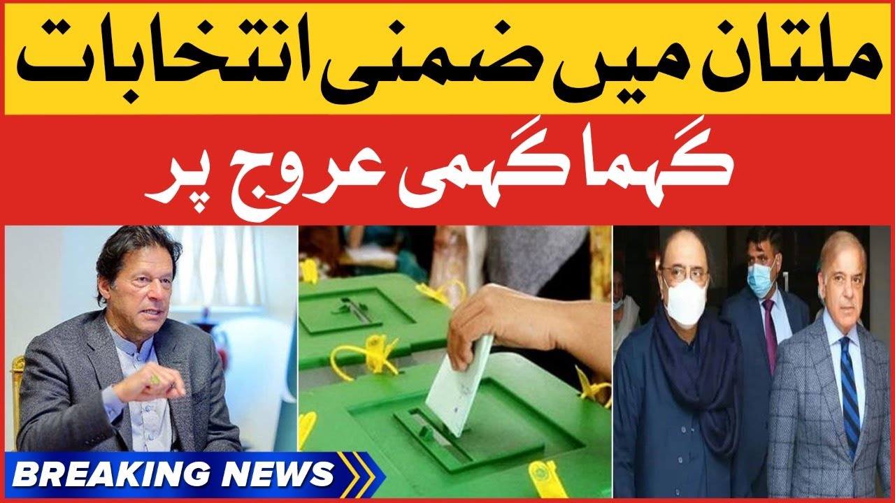 Punjab By Election 2022 | Multan Election Updates | Breaking News
