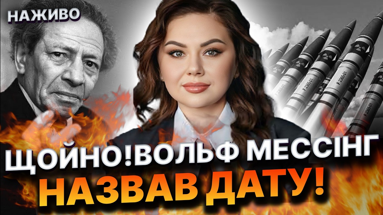 Це сталось 5 хв тому! Дух Мессінга попередив про трагічний кінець!Тетяна Гай прямий ефір