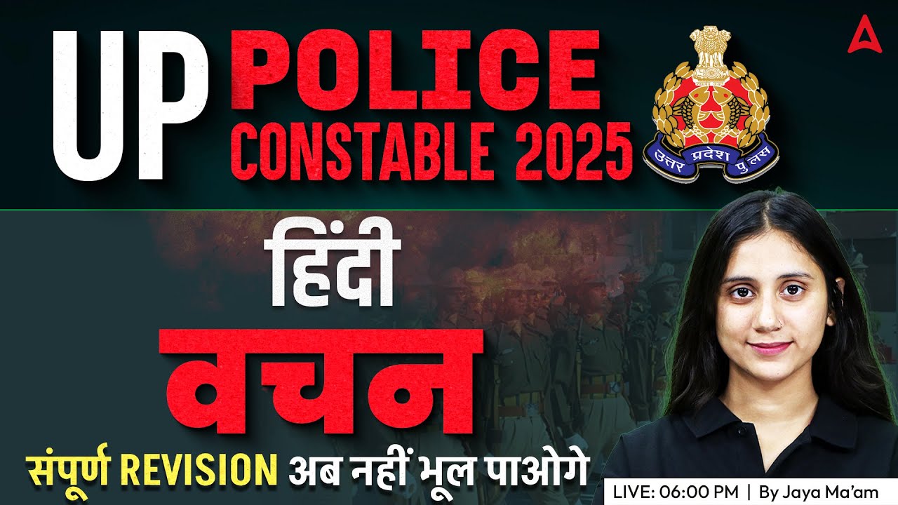 UP POLICE CONSTABLE HINDI CLASSES 2025 | (वचन) Vachan | UP Police Hindi Vachan By JAYA MAM