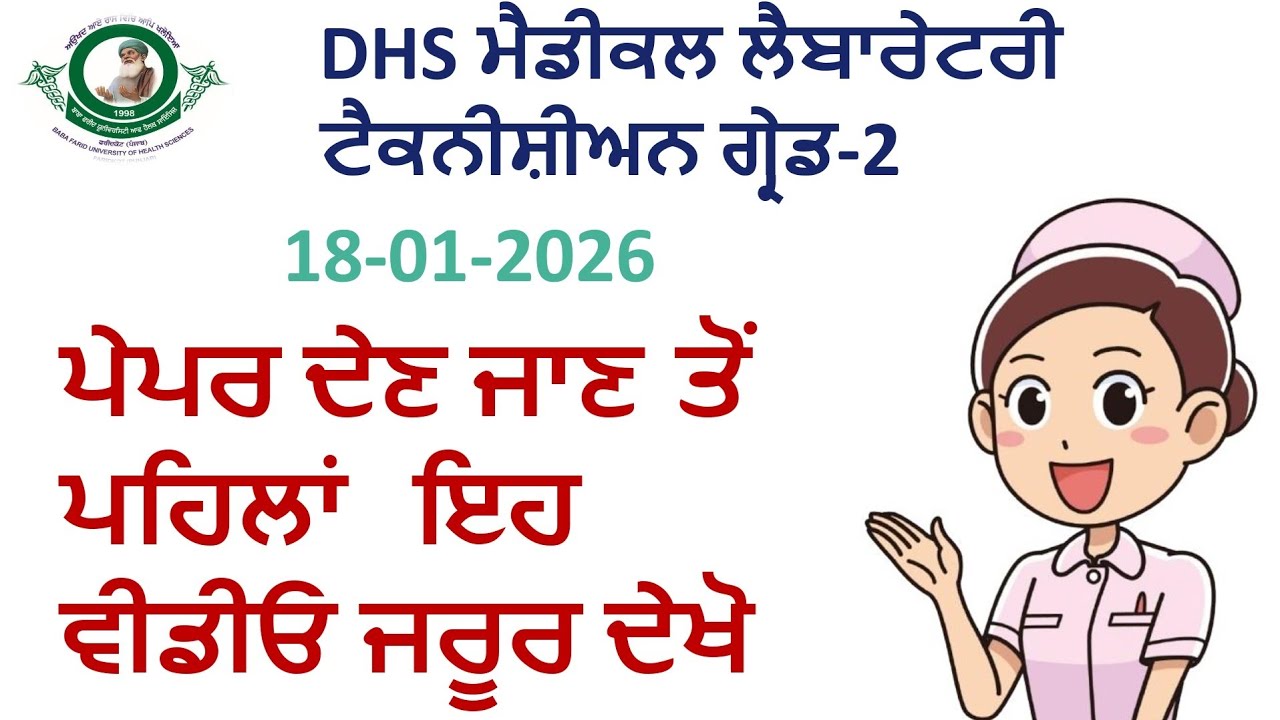 DHS Lab Technician Grade II Exam | Don’t Make These Mistakes #bfuhs ##viralvideo #dhspunjab