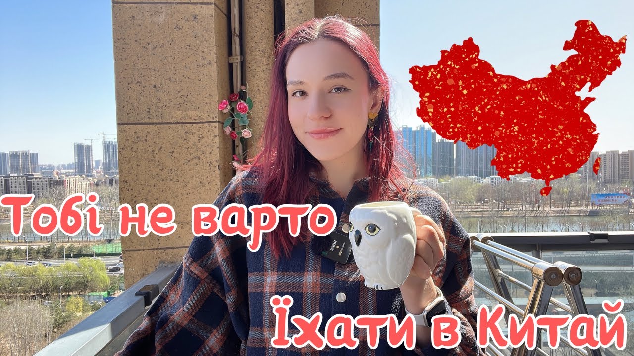 Кому не варто їхати в Китай?