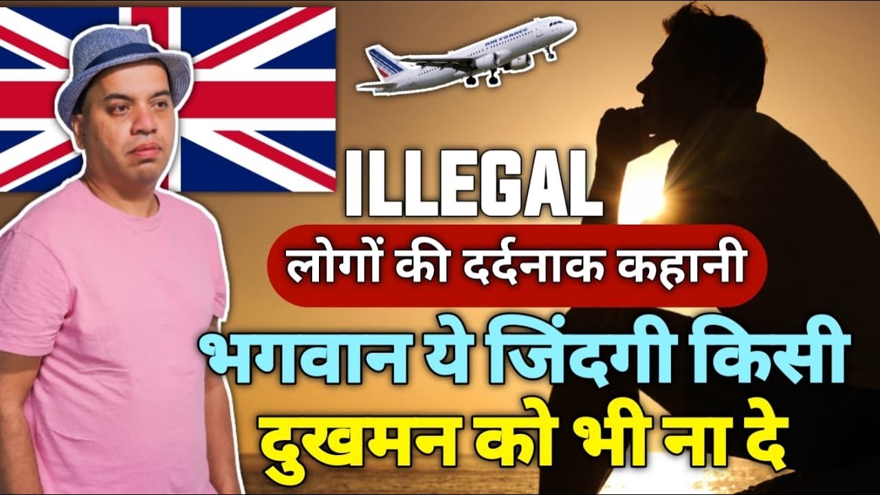 Life of a Illegal Immigrants in UK | Real life situation of Illegal Immigrants in England UK