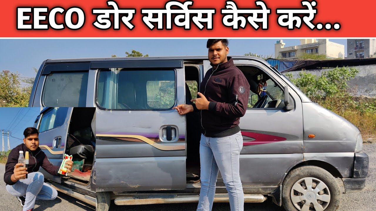 EECO DOOR PROPERLY CLEAR SERVICE ll EECO डोर सर्विस कैसे करें ll ईको के दरवाजे कैसे साफ करें ll