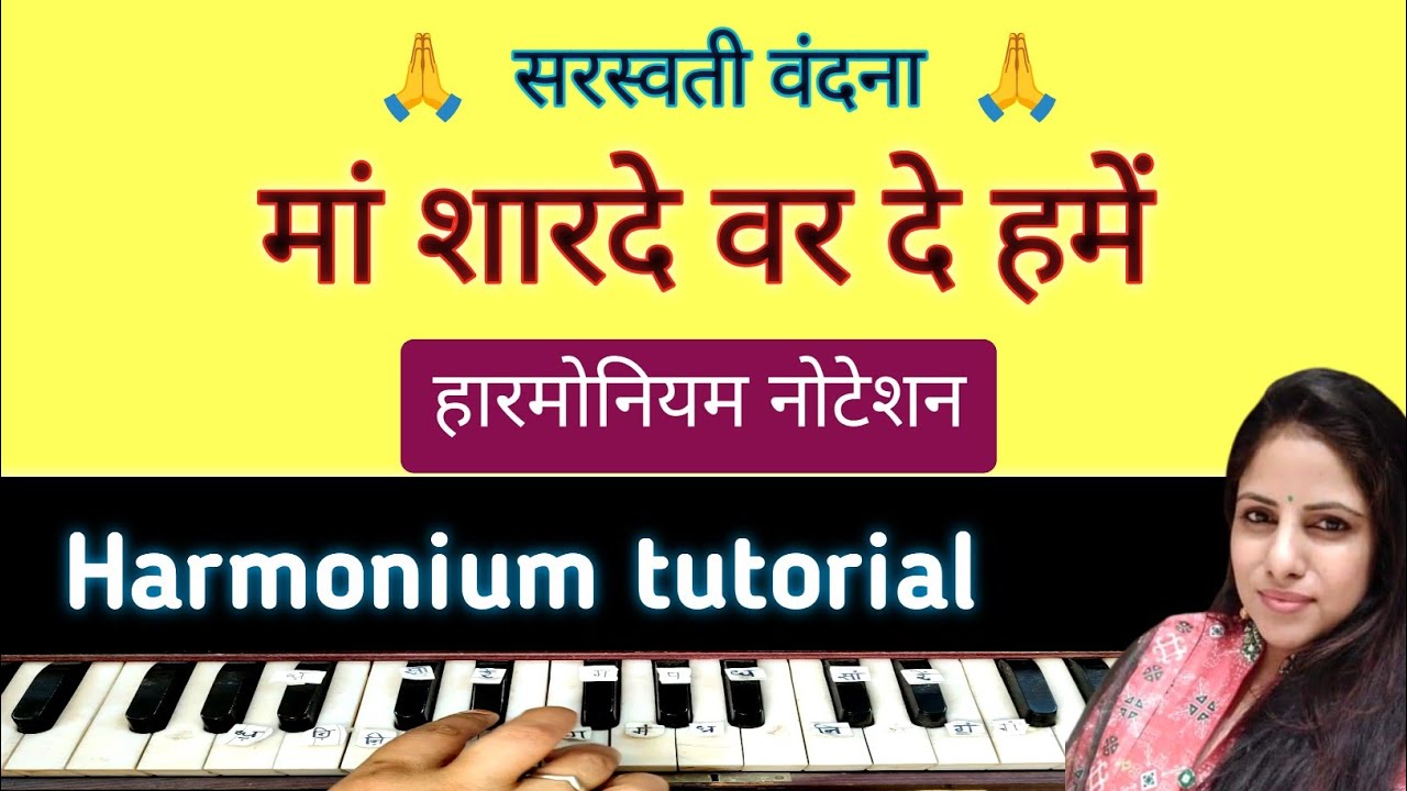 🙏🌸 सरस्वती वंदना हारमोनियम नोटेशन | Maa Sharde Var De Hume | मां शारदे वर दे हमें 