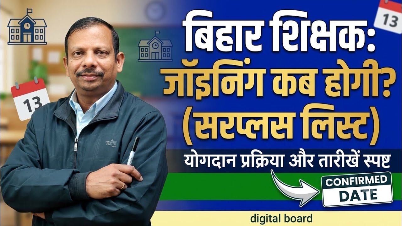 Surplus Teachers | When to join the new school | Documents required for joining