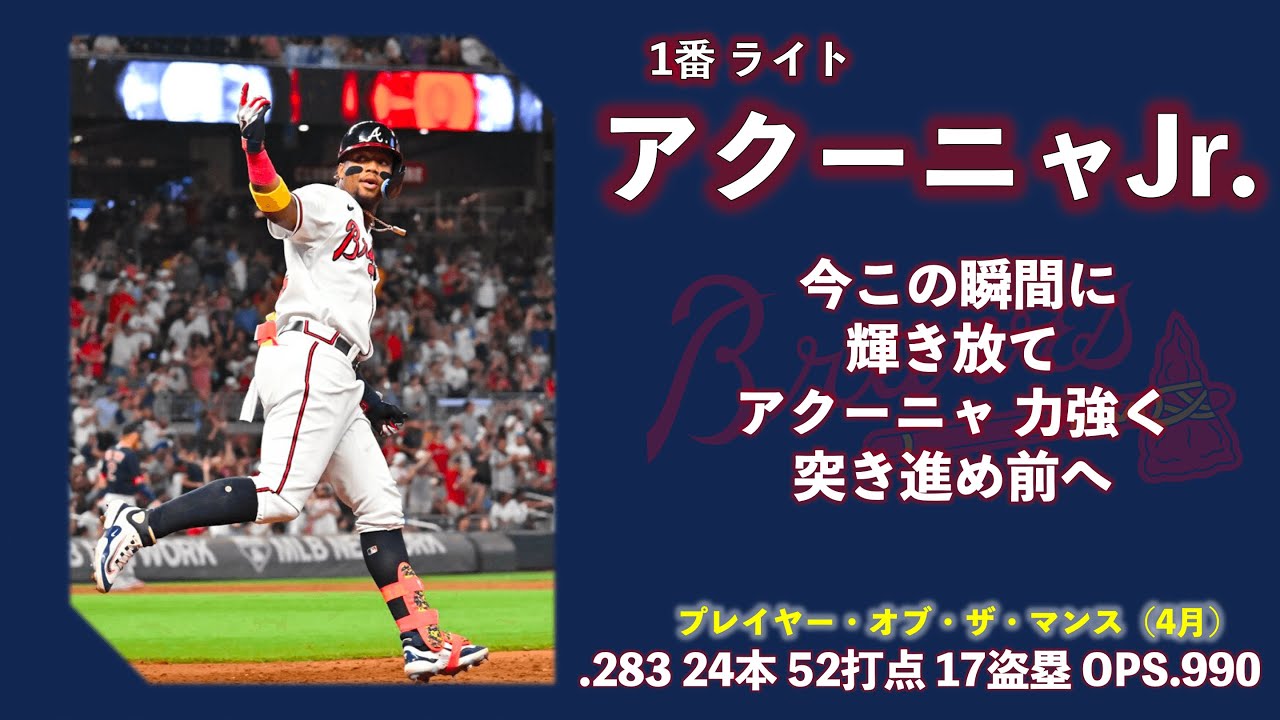 【流用】2021年 アトランタ・ブレーブス1-9 応援歌