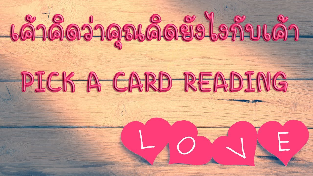 Pick a card ❤️ เค้าคิดว่าคุณคิดยังไงกับเค้า...(Timeless)