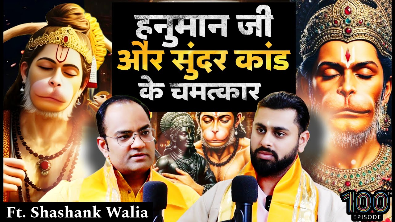 Hanuman ji aur Sunderkand ke Chamatkar | Mystical Talks Ep100