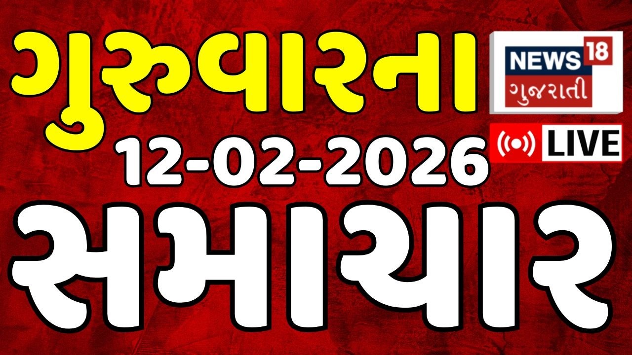 Gujarat Fatafat News LIVE | આજના ગુજરાતના તમામ મહત્વના ફટાફટ સમાચાર | Superfast | News18 Gujarati