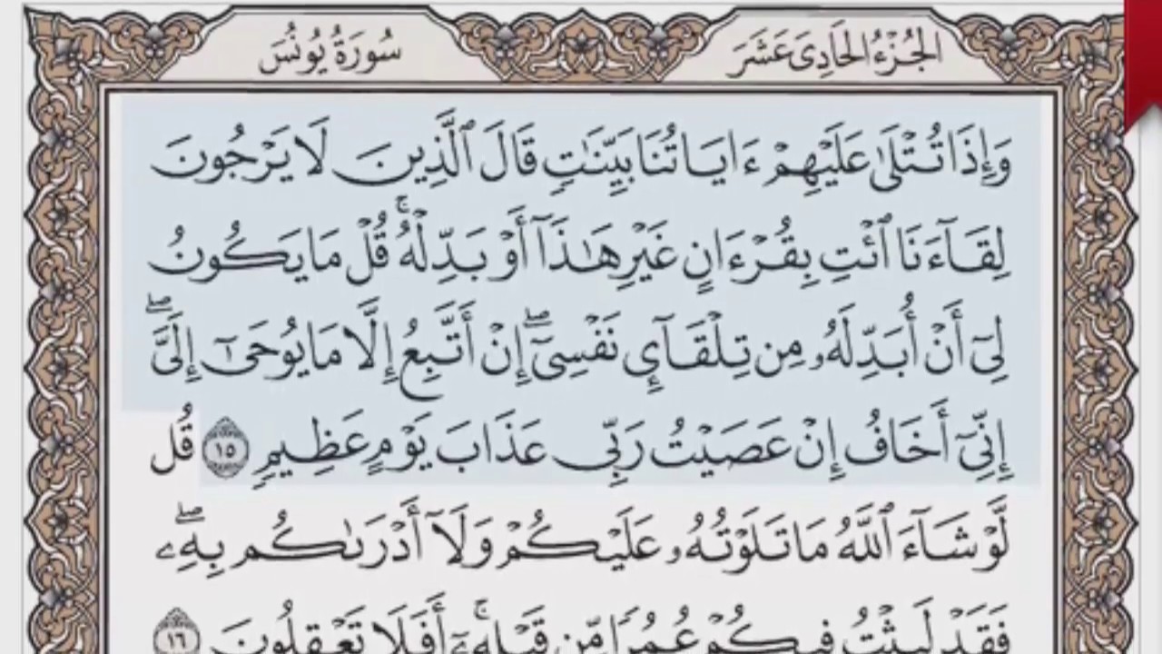 القرآن الكريم بالصفحات صوت وصورة ص/ 210 الشيخ محمود خليل الحصري بمد المنفصل