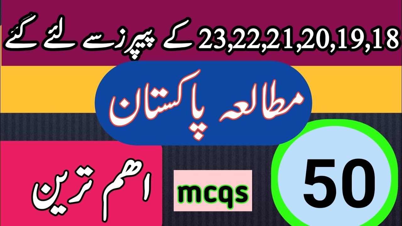 pak study mcqs|Most important and repeated pak study mcqs|etea| nts|kppsc|ppsc|fpsc.