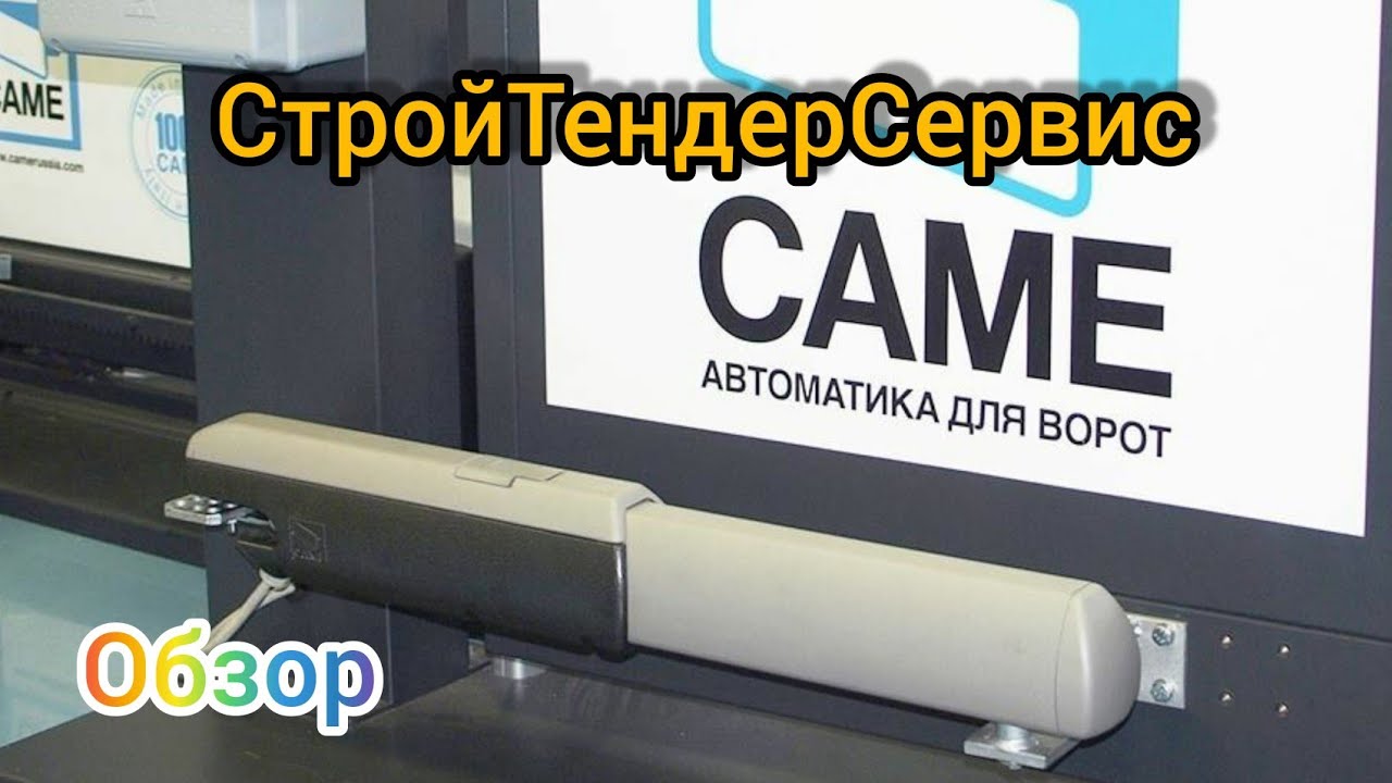 Автоматические привода CAME А5000А . Обзор комплекта, монтаж, работа.