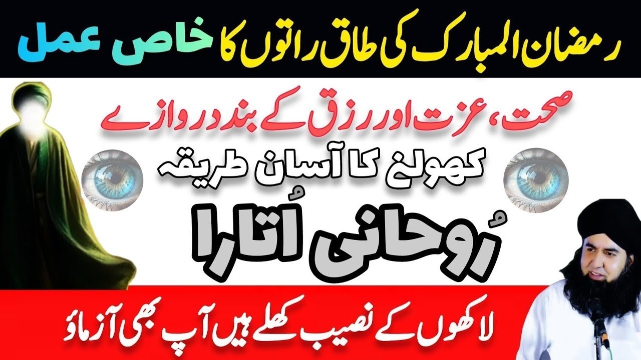 Ramzan Ki Taaq Raat Ka Khas Amal | Izzat Aur Rizq K Liye Rohani Utara |Dr Hameed shafi • islamic 