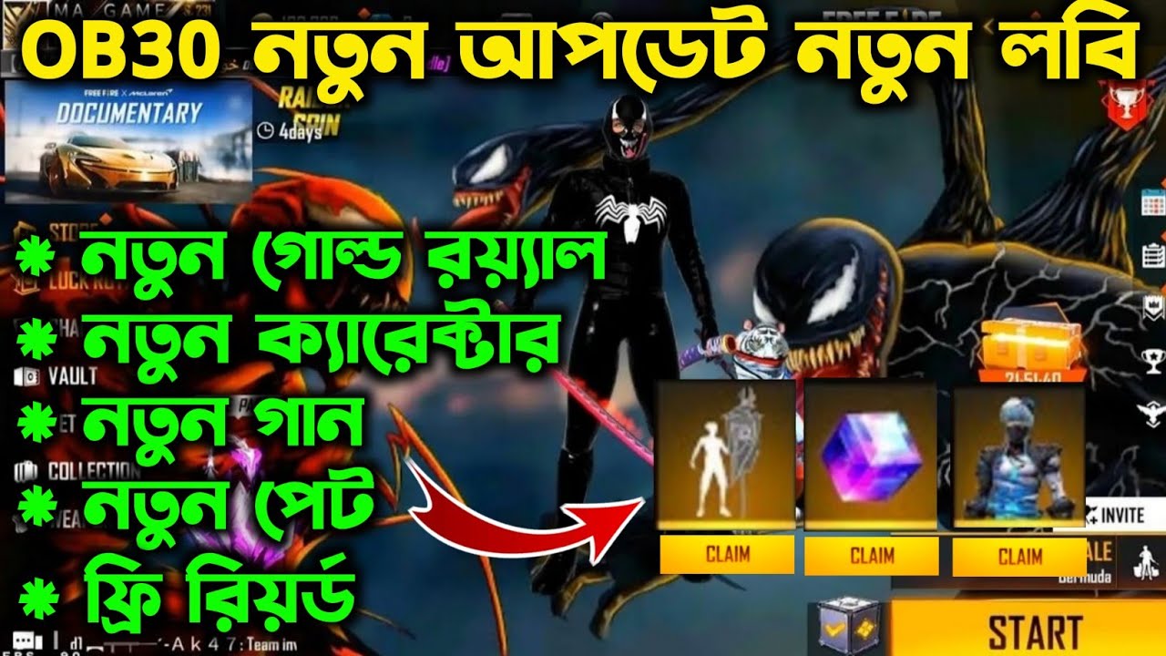 AFTER OB30 UPDATE FREE REWARDS | FREE FIRE NEW UPDATE OB30 | FREE FIRE NEW EVENT | OB30 UPDATE FF |