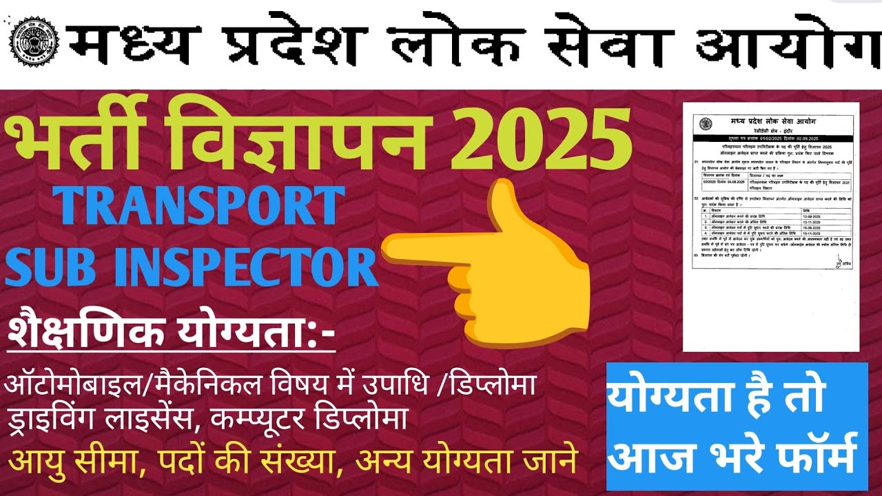 🔥 MPPSC Transport Sub Inspector Bharti 2025 🚨 Online Form शुरू | MPPSC Transport Vacancy Update |#yt