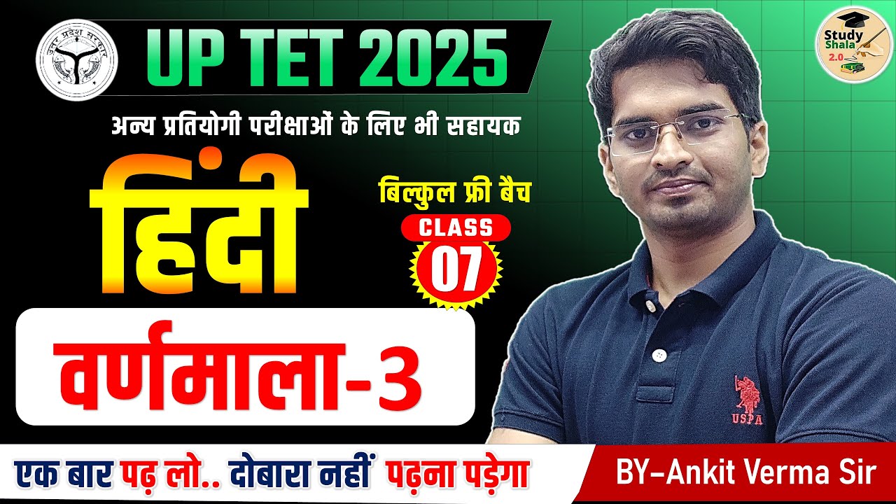 UPTET HINDI VARNMALA (वर्णमाला -3) CLASS-3 // PAPER1&2//STUDY SHALA// HINDI BY ANKIT VERMA SIR