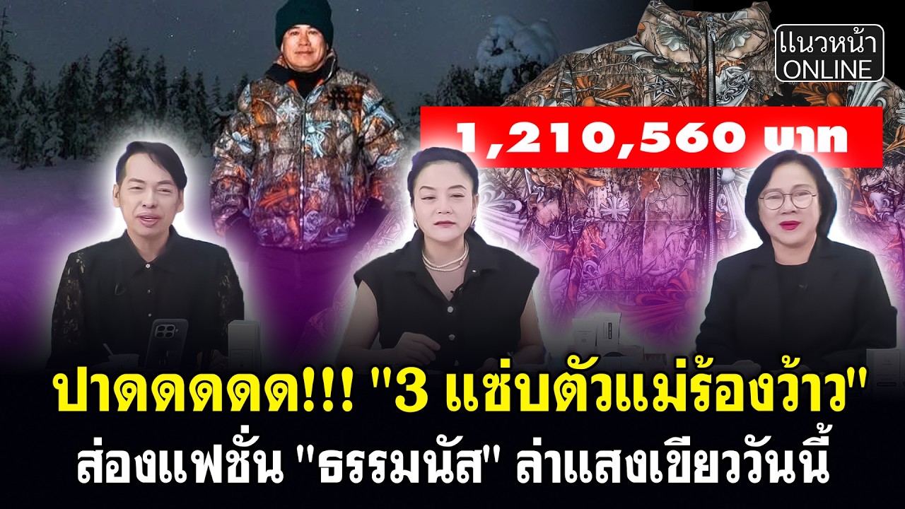 ปาดดดดด!!! 