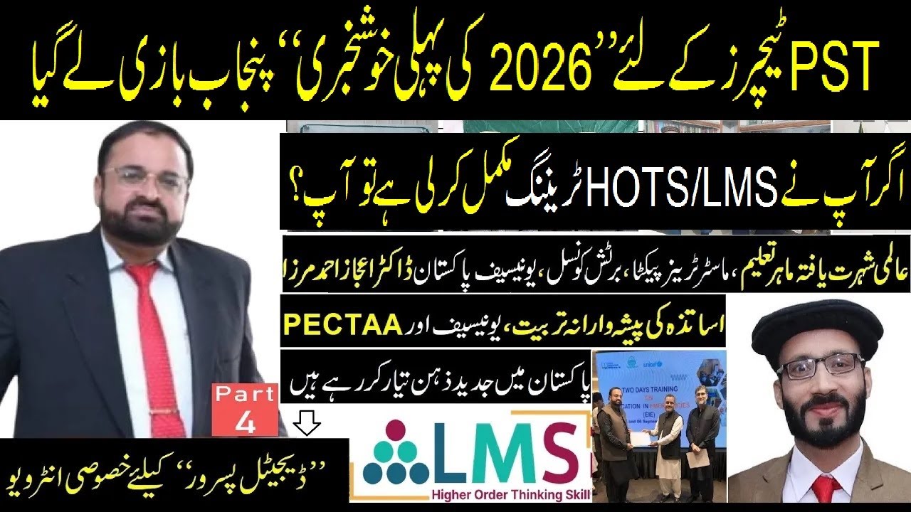 Exclusive Interview, Dr. Ejaz Ahmad Mirza, Educationist/PECTAA Pasrur/Sialkot Part 4 #digitalpasrur