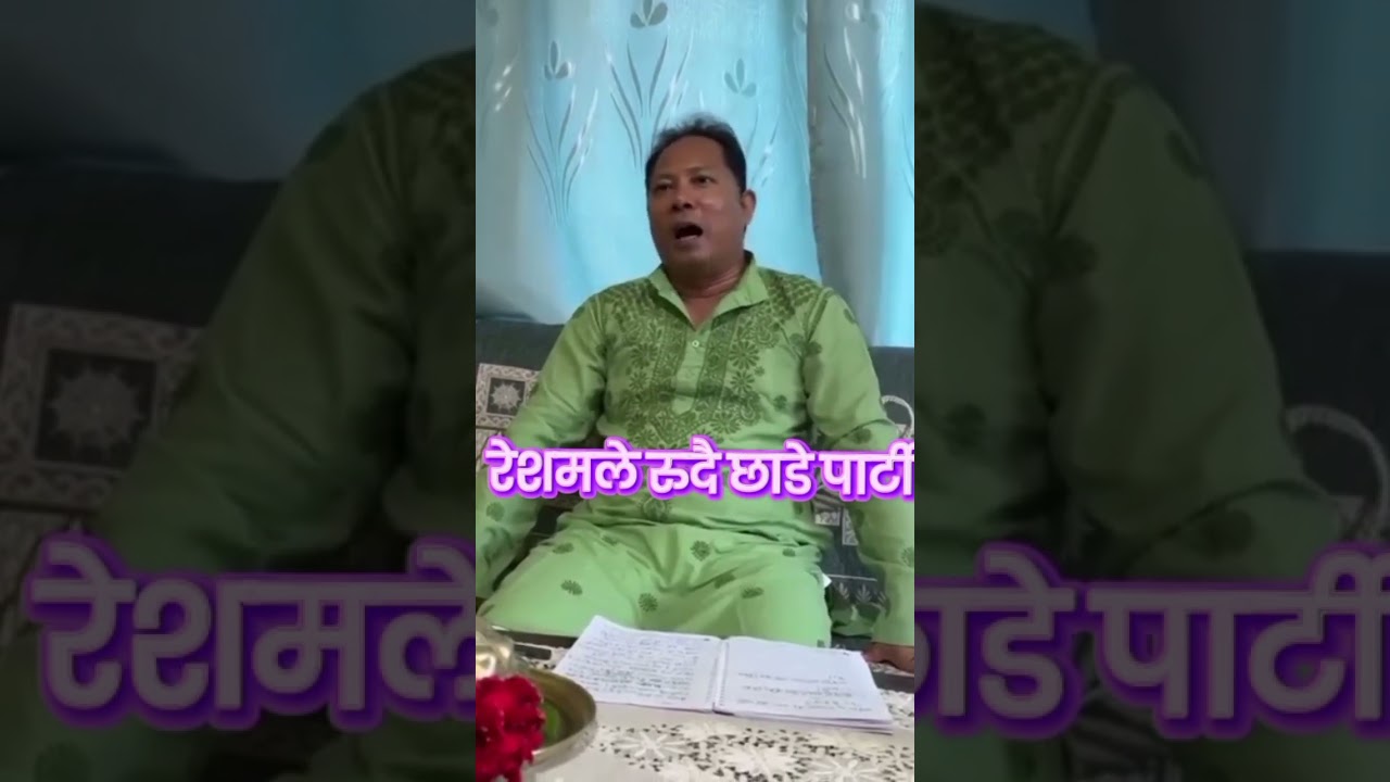 रन्जिताले धोका दिएपछि रेशमले रुदै छाडे पार्टी । #nepal #polticalnews #raswopa #prachandanews