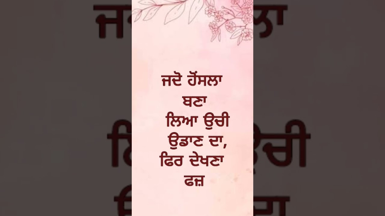 #motivational #punjabiqoutes #quotes #trendingshorts #viralshorts #punjabi #inspirational