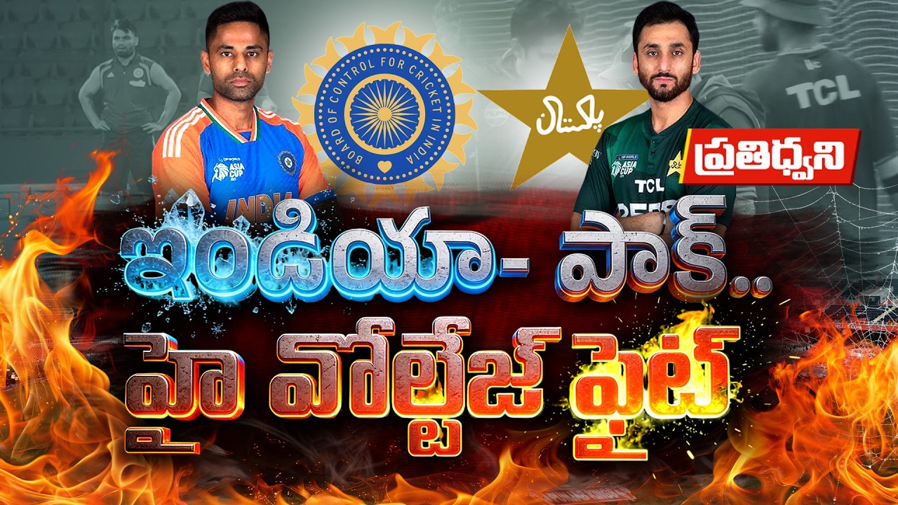 India vs Pakistan T20 World Cup Clash | Preview, Strengths & Key Battles Explained! || Pratidhwani