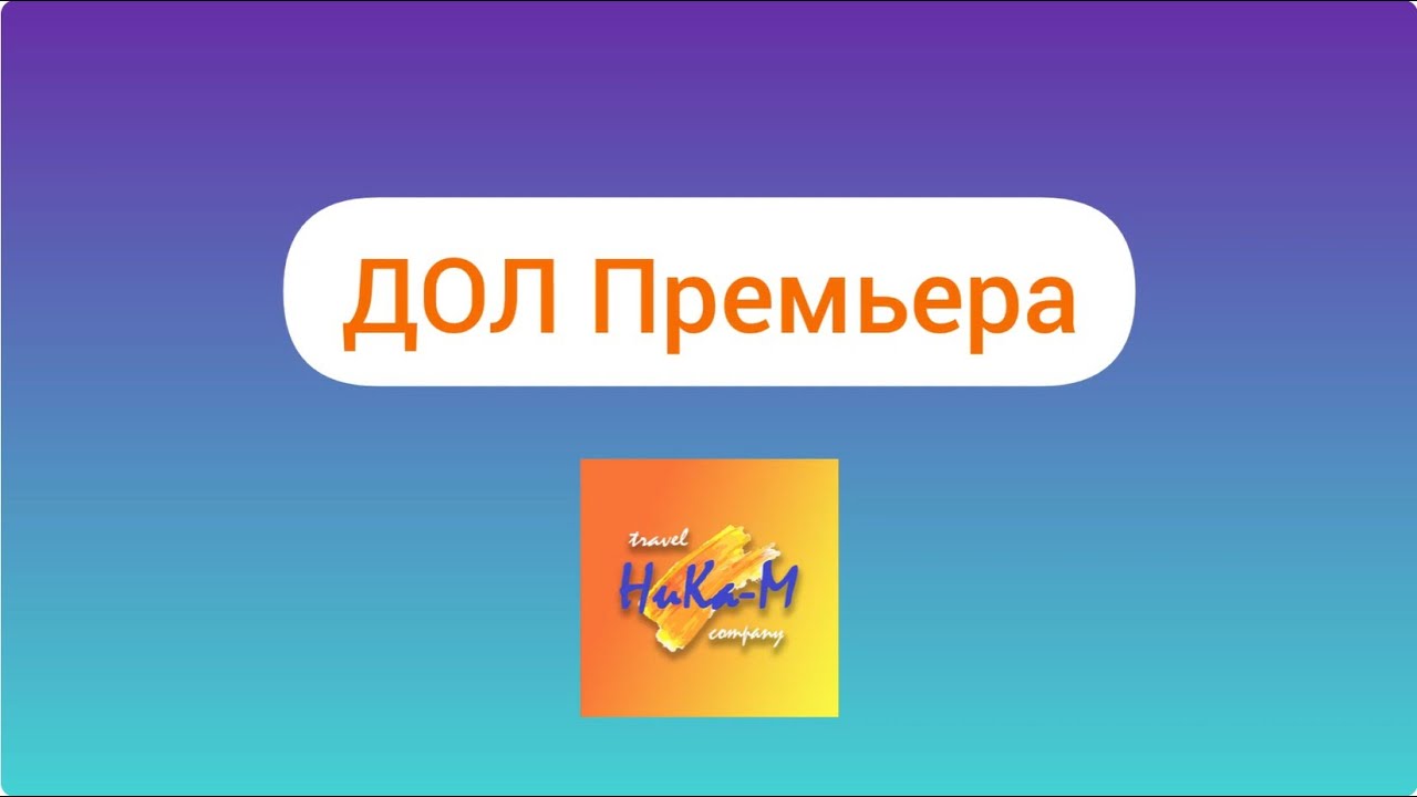 Репортаж о Детском Лагере 