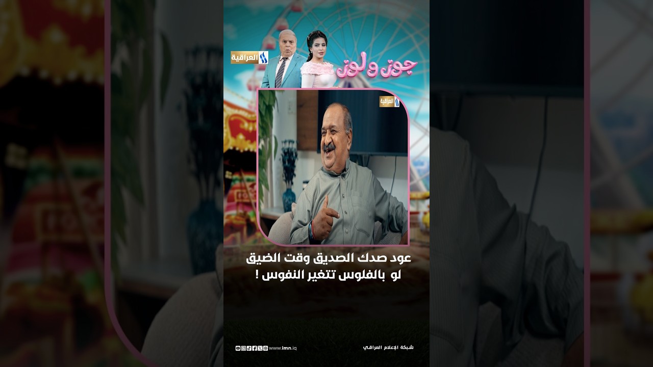 عود صدك الصديق وقت الضيق لو بالفلوس تتغير النفوس ! | مسلسل جوز ولوز