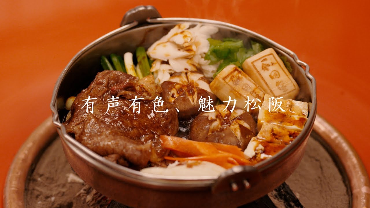 有声有色、魅力松阪【简洁版】（日本-松阪市宣传视频）