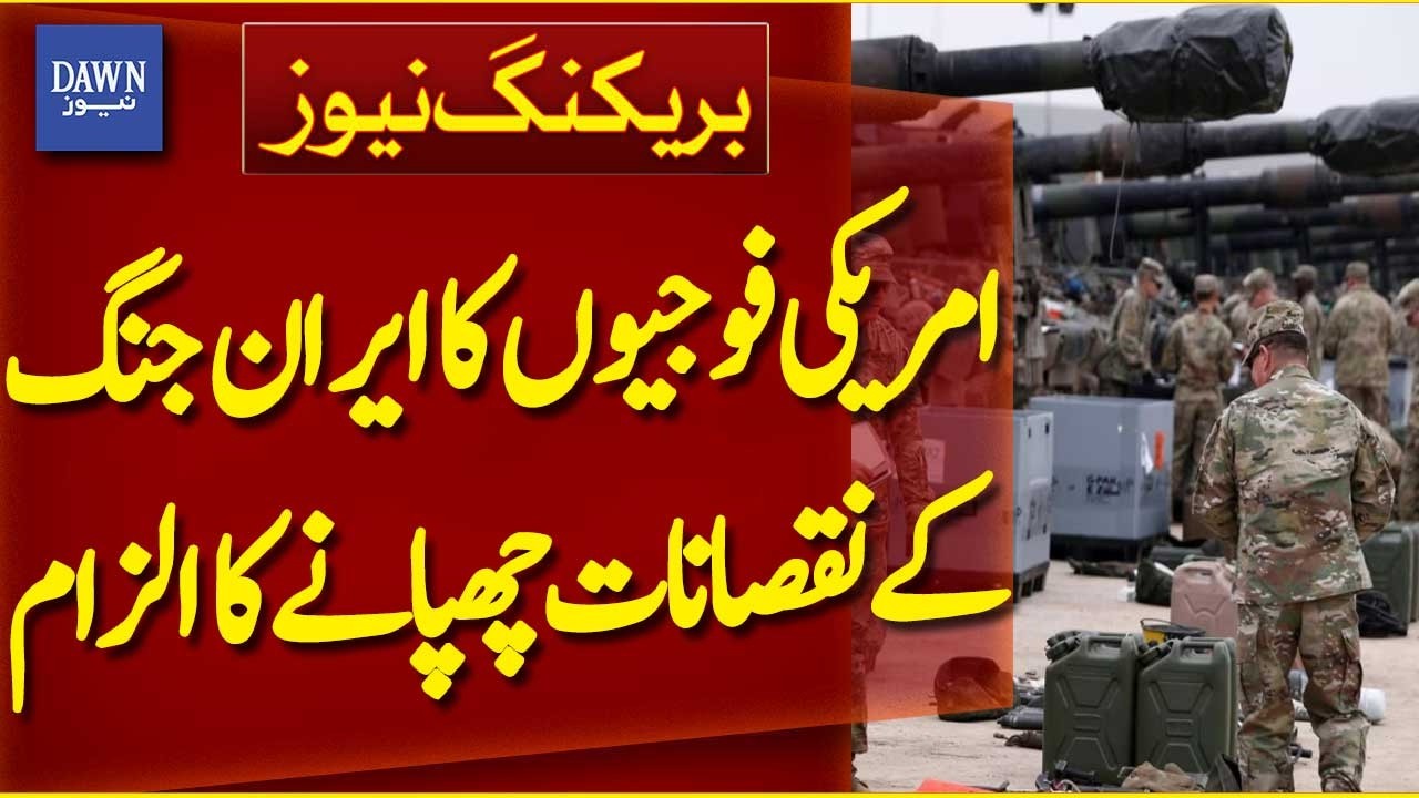 Allegations Emerge Against US Military Over Concealing Iran War Losses | Breaking News | Dawn News
