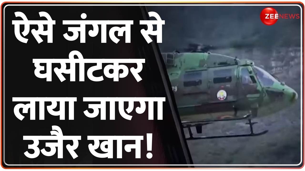 Anantnag Encounter Update: ऐसे जंगल से घसीटकर लाया जाएगा आतंकी उजैर खान! |Indian Army Operation LIVE