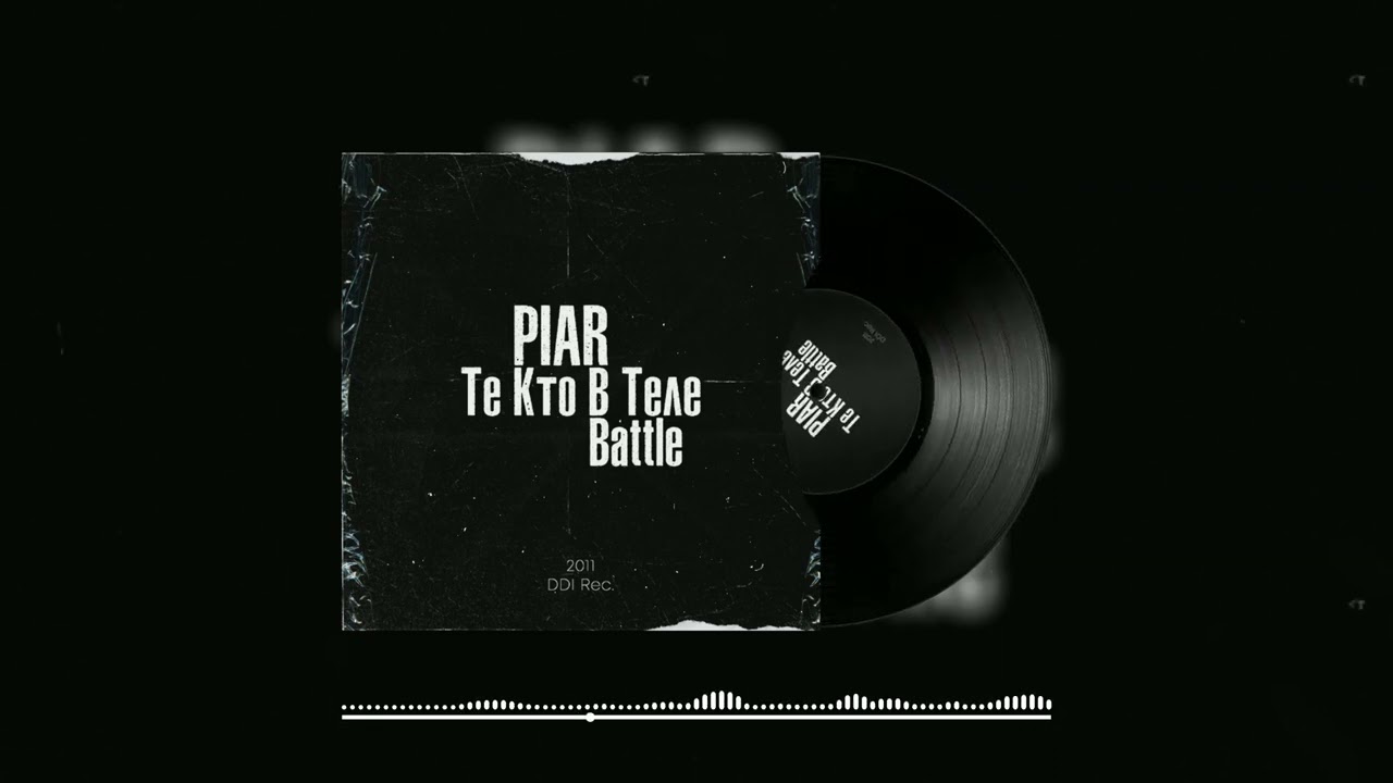 PIAR - Запретный плод [2р] (Audio)