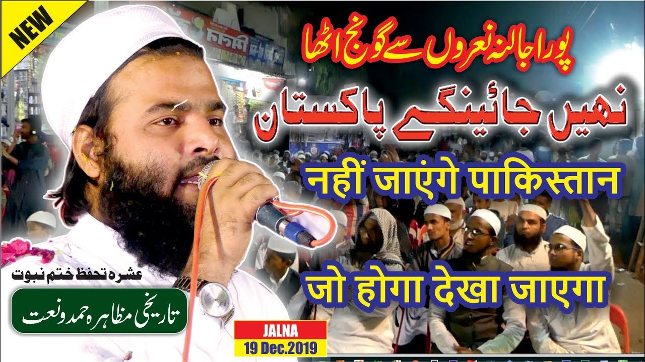 नहीं जाएंगे पाकिस्तान|पूरा शहर गूंज उठा|JALNA men Historical Program|Maulana Imran Muradabadi