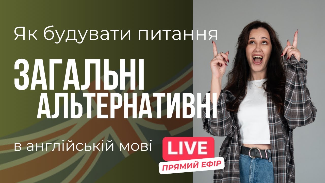 Урок №42 з англійської мови 