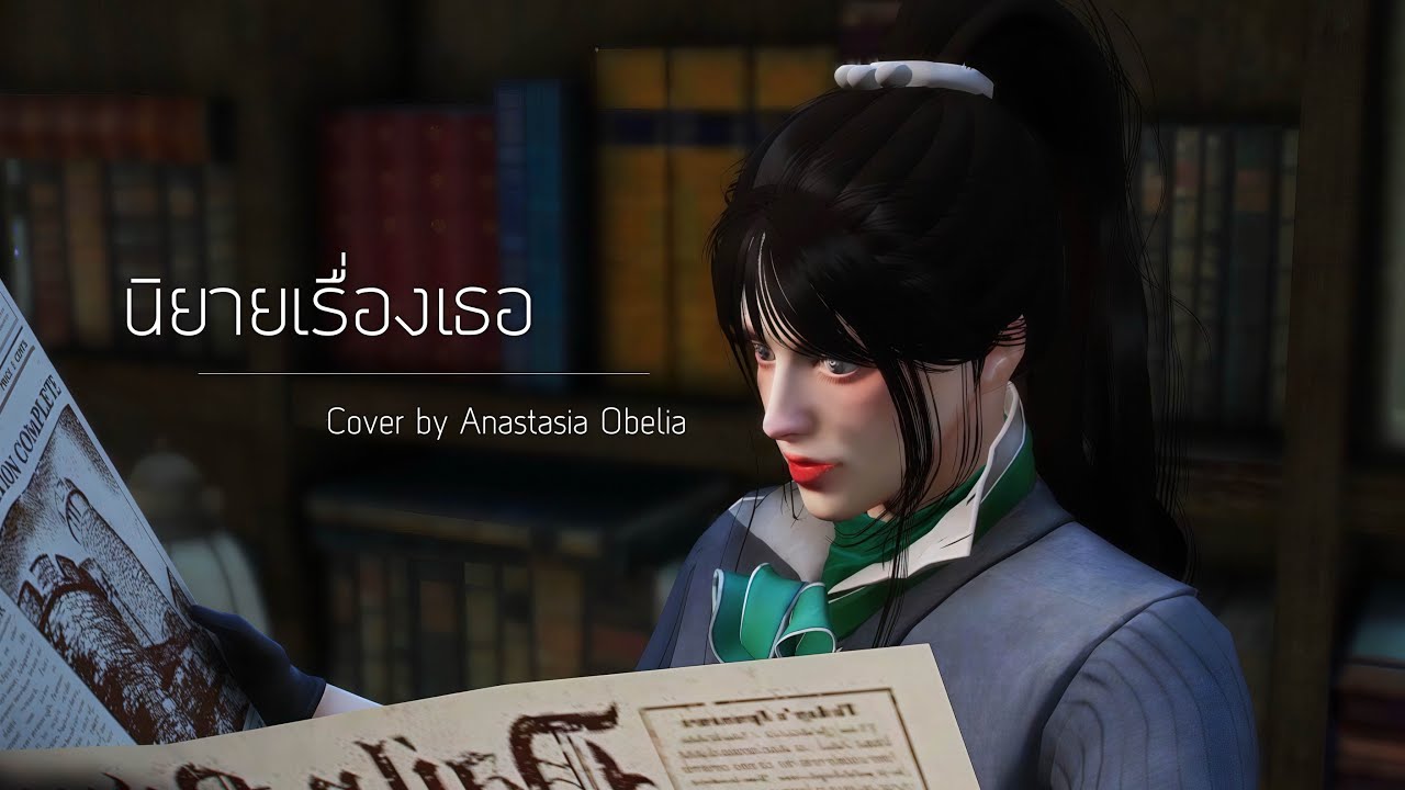 นิยายเรื่องเธอ (Your Story) | Cover by Anastasia