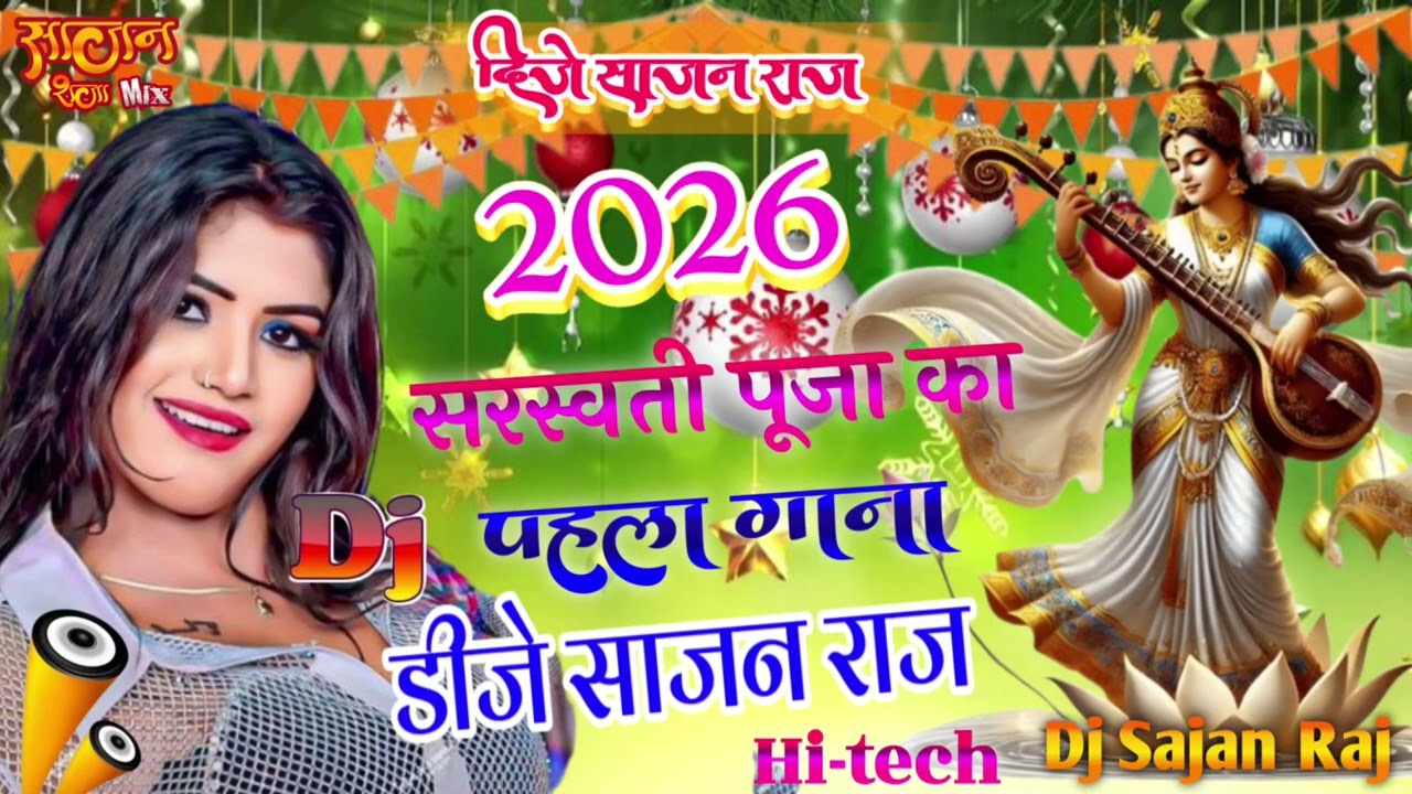 Sarswati puja gana 2026 !! Sarswati puja New dj remix song !! Dj Sajan Raj Sarswati puja gana 2026
