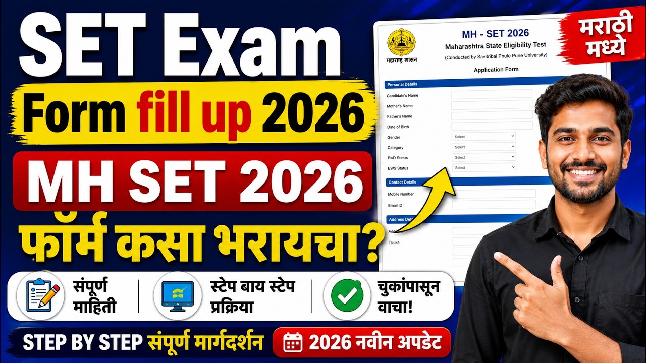 🔥 MH SET 2026 Form Fill Up | MH SET 2026 अर्ज कसा भरावा? | Step By Step Online Form Filling Guide