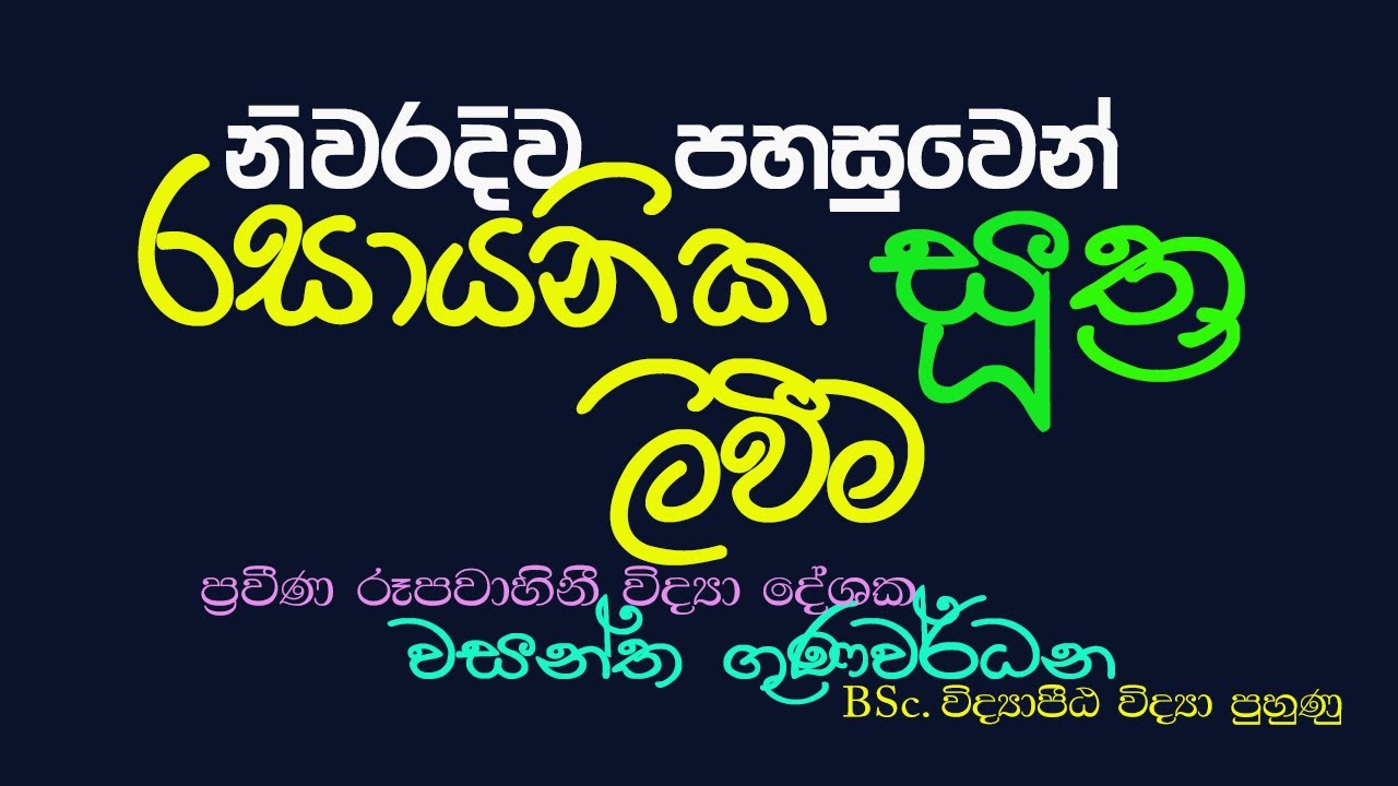 How to Write Chemical formula  Grade 10, 11 OL Science Suthra livima sinhala