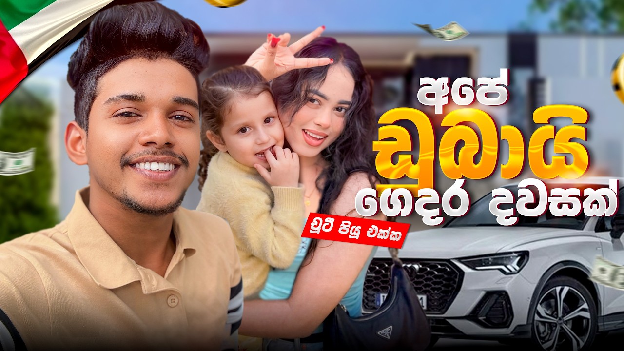 අපේ ඩුබායි Apartment එකේ අපි දෙන්නගේ දවසක් ගෙවෙන හැටි.A Day in Dubai  Apartment 😌❤️ VLOG 171