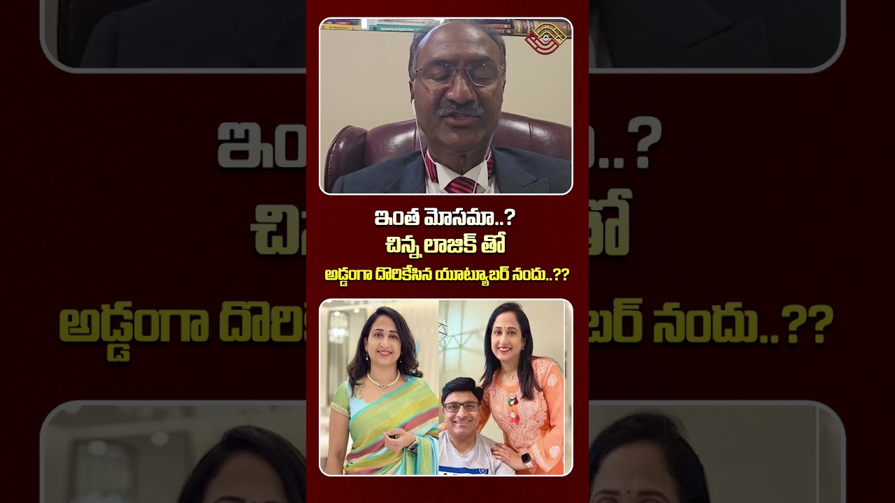 చిన్న లాజిక్ తో అడ్డంగా దొరికేసిన యూట్యూబర్ నందు..?? | YouTube Nandu's World Scam | Nethra Tv Telugu