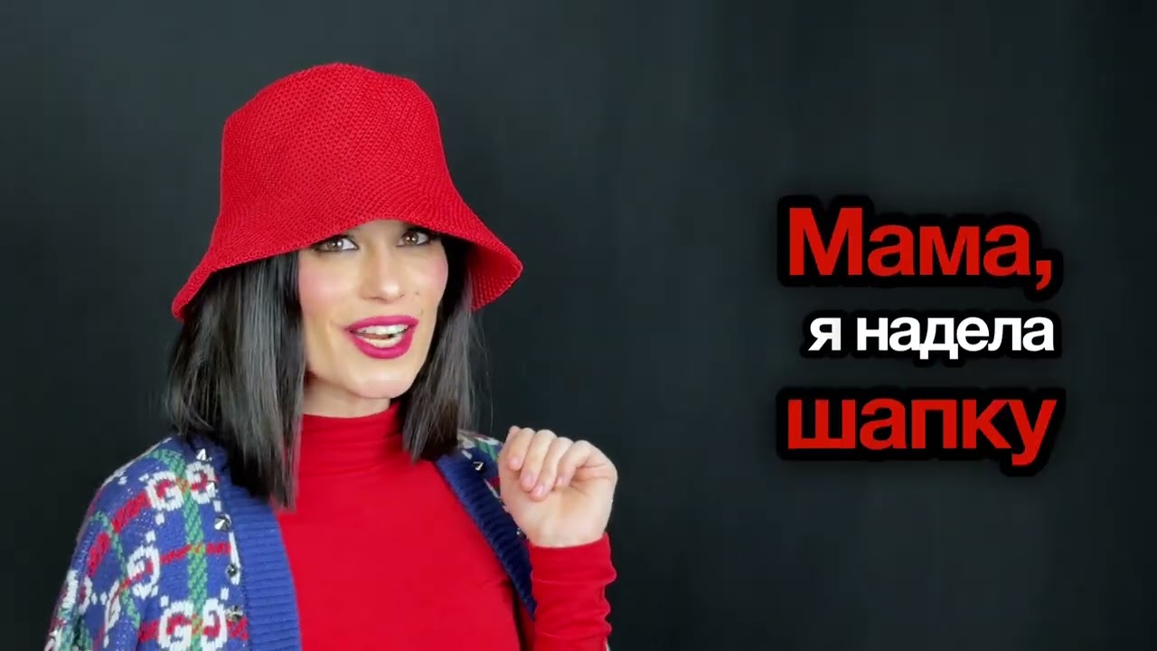 Мамина шапка 