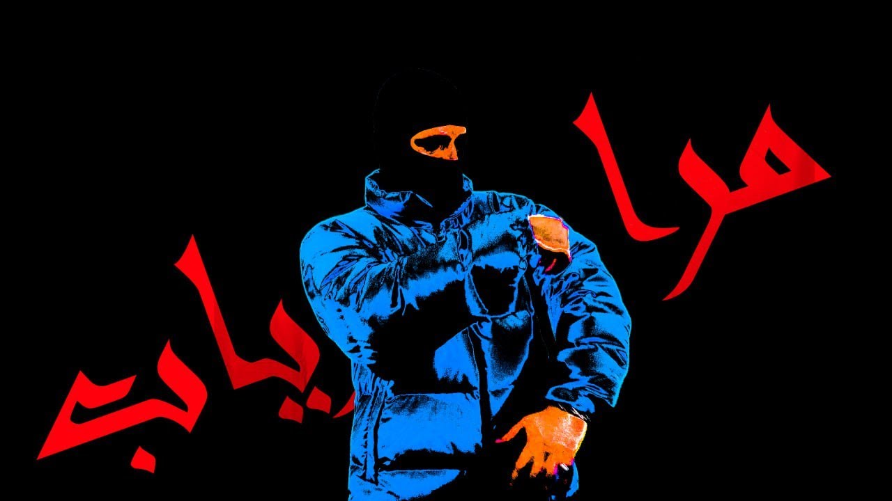 Mara Daryab - مرا دریاب Adam & Stan (Official Video)
