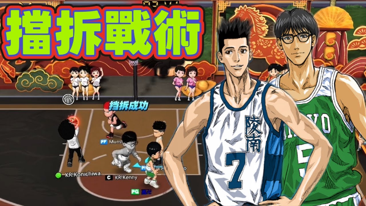 仙道＋花形擋拆體系，傳奇福田的防守考驗 | 【J4U-灌篮高手SLAMDUNK】