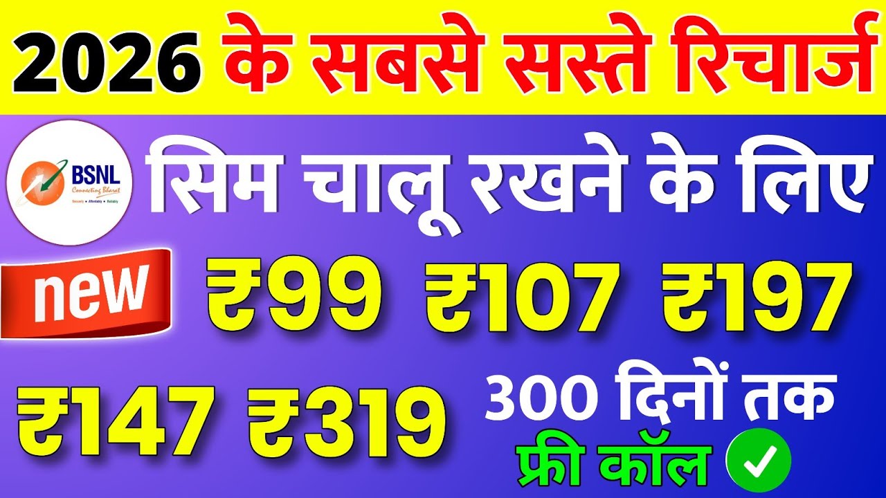 BSNL Cheapest Recharge | Unlimited Calling 300 Days | Plan to Keep BSNL SIM Active 2026