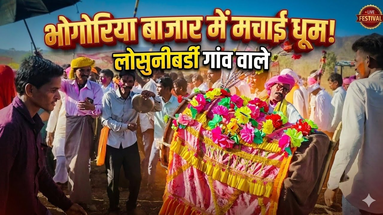 लसुनिबरडि गाव वाले वाघझिरा भोगुरीया महाराष्ट्र में 